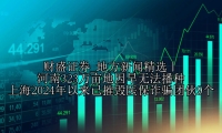 地方新闻精选丨 河南323万亩地因旱无法播种 上海2024年以来已摧毁医保诈骗团伙9个